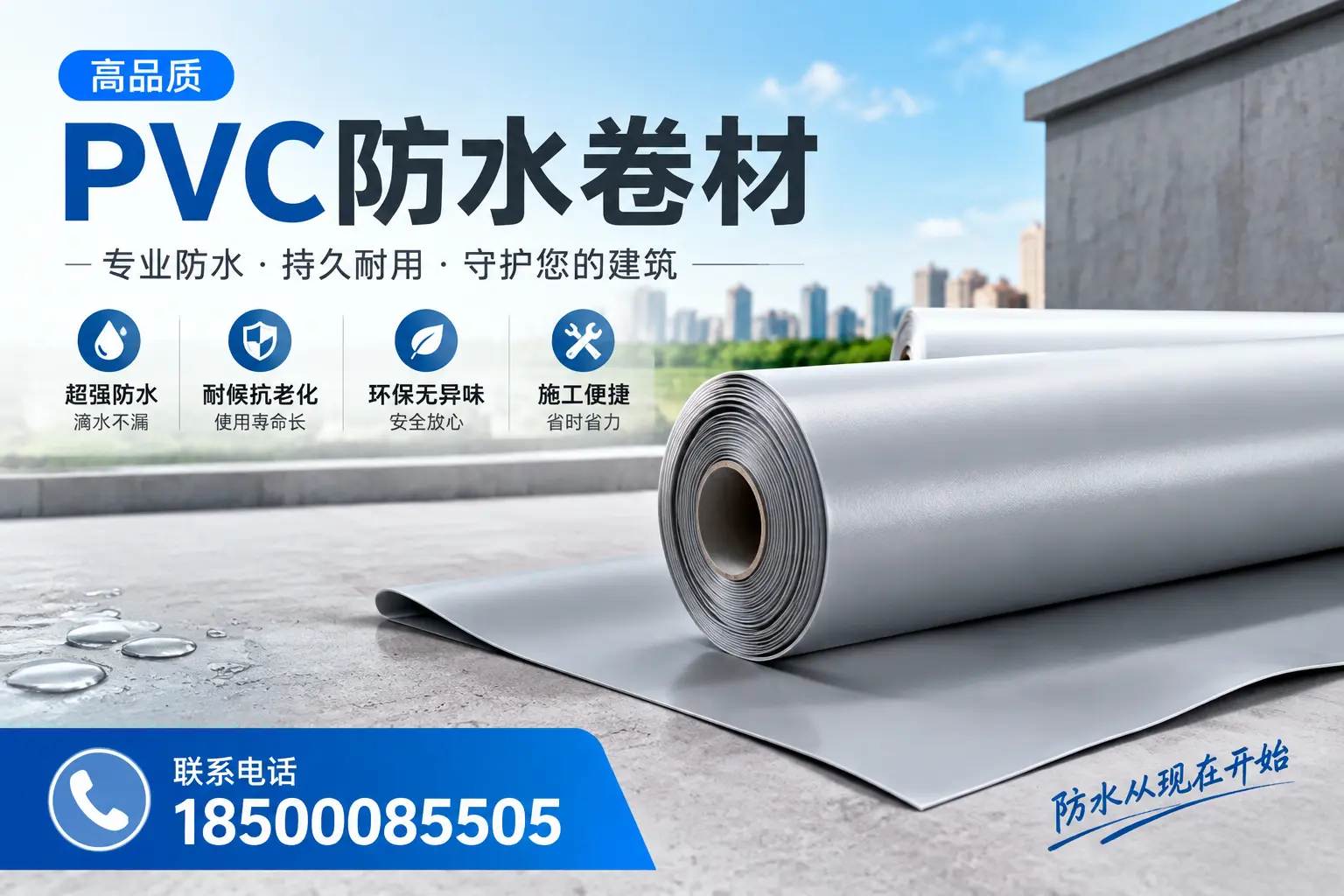 PVC防水卷材的施工流程详解，适合十堰装修工人